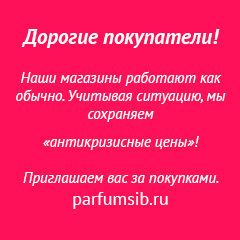 Интернет Магазин Парфюма С Бесплатной Доставкой